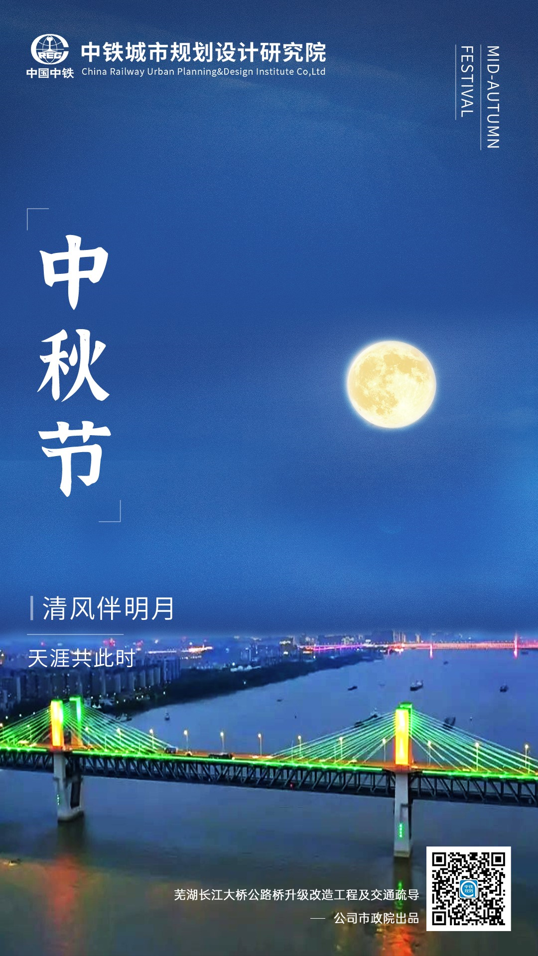 中秋节：清风伴明月，天涯共此时！