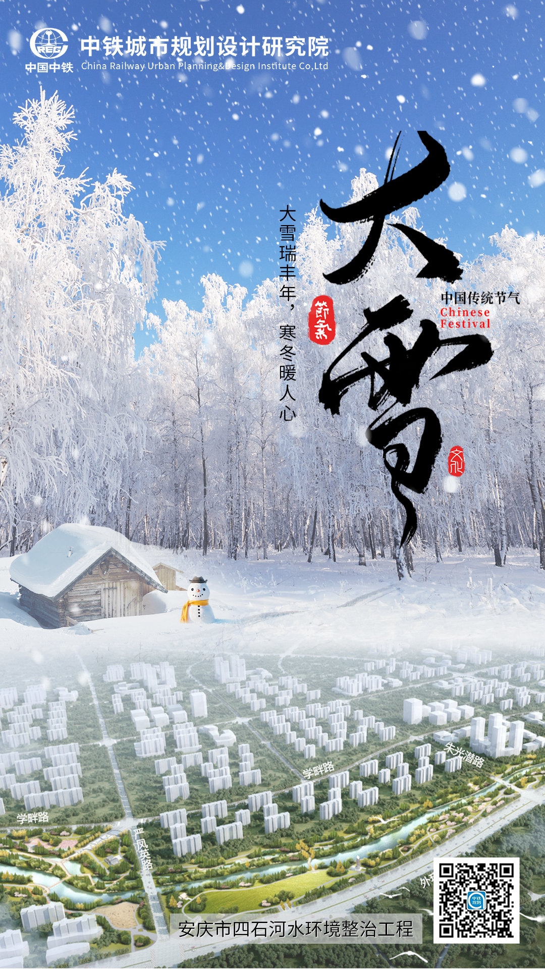 大雪：大雪瑞丰年，寒冬暖人心