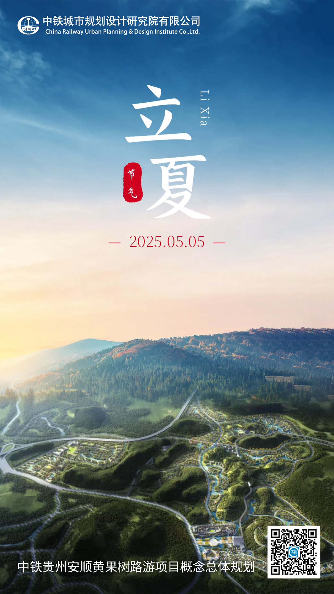 今日立夏