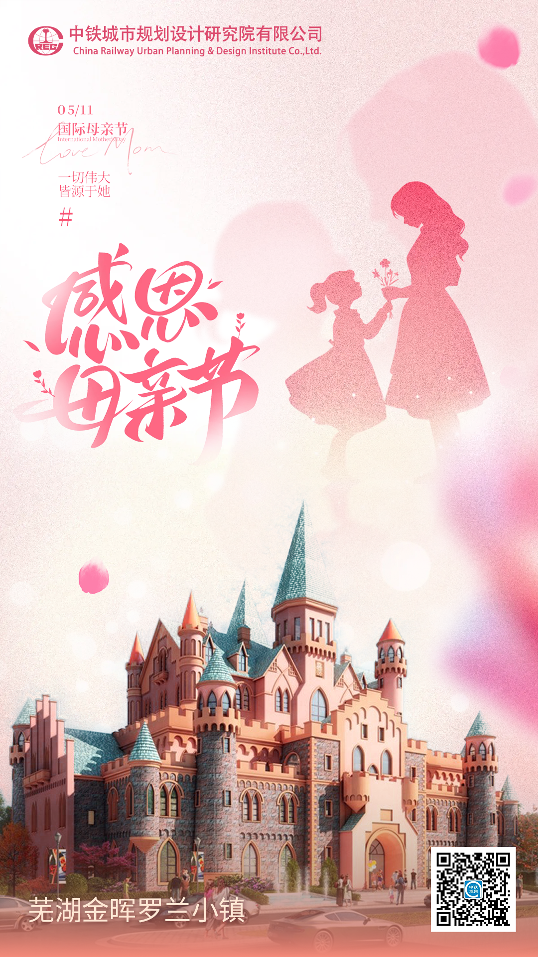 以爱之名，致敬母亲！